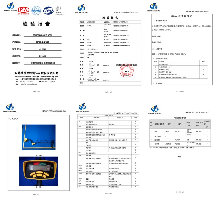 地下金屬探測(cè)器檢驗(yàn)報(bào)告