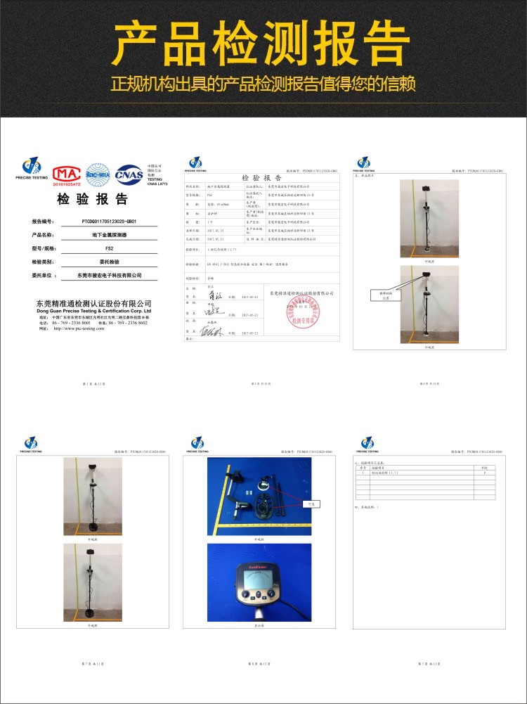 地下金屬探測器檢測證書