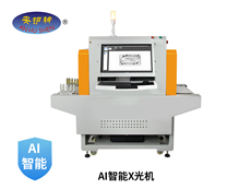 AI智能X光異物檢測(cè)儀