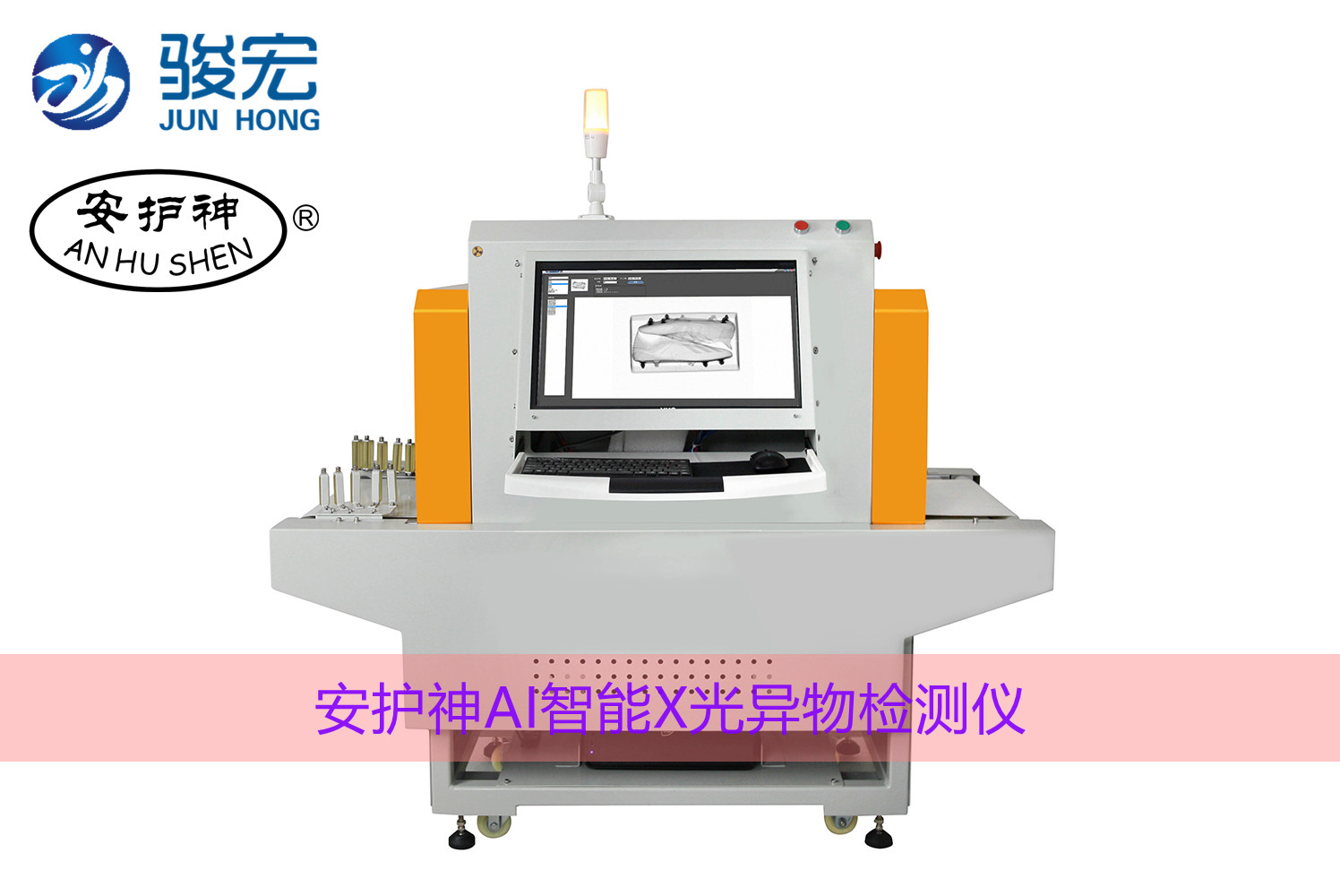 AI智能X光異物檢測(cè)儀